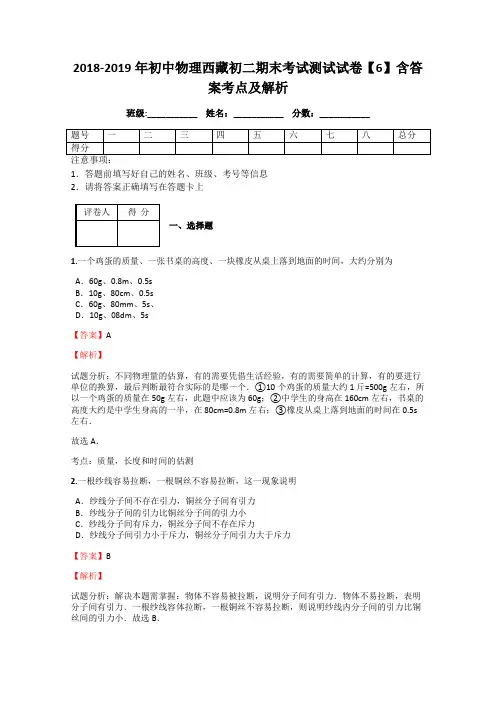 2018-2019年初中物理西藏初二期末考试测试试卷【6】含答案考点及解析