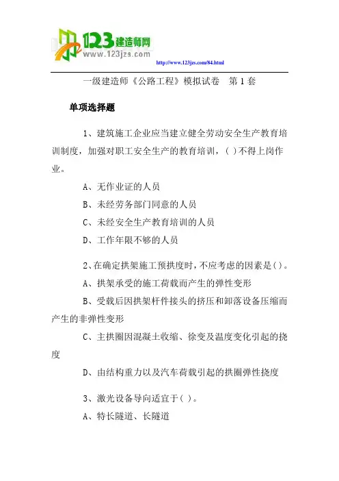 2013年一级建造师公路工程模拟试卷(1、2套)