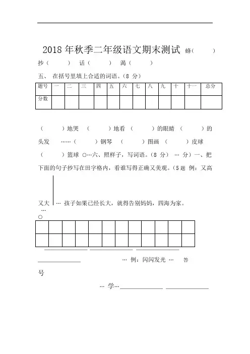 部编人教版2018年秋季小学二年级上册语文期末试题及答案