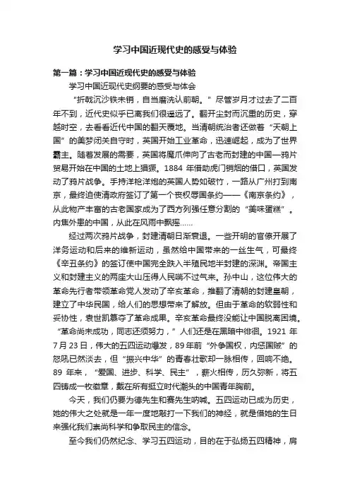 学习中国近现代史的感受与体验