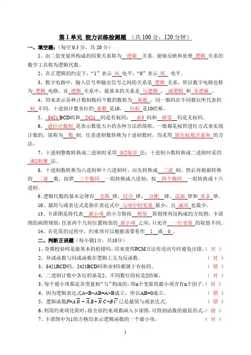 《数字电子技术》课后习题答案