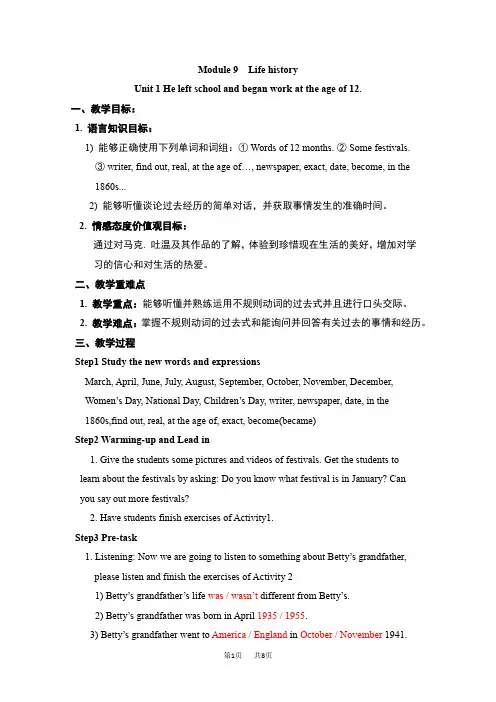 初一七年级英语下册外研版Module 9 Life history   教案 