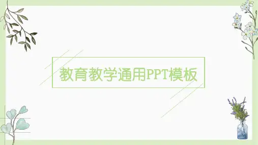 手绘教学通用PPT模板