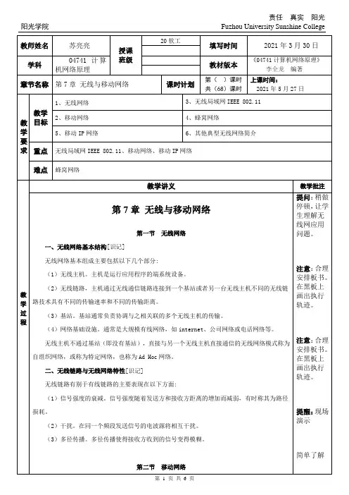 阳光学院_自考_04741计算机网络原理-第7章_无线与移动网络