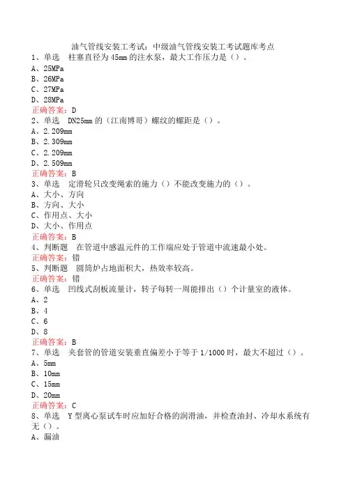 油气管线安装工考试：中级油气管线安装工考试题库考点