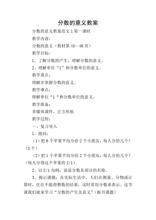 分数的意义教案
