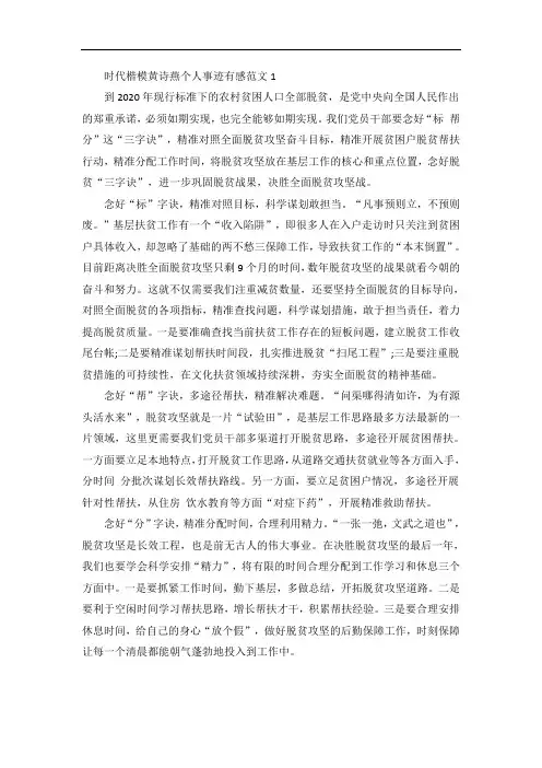 黄诗燕个人事迹有感范文五篇