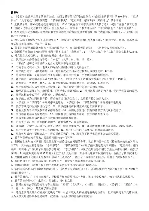 教师招聘考试教育教学理论基础知识复习题