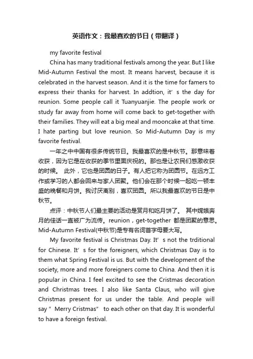英语作文：我最喜欢的节日（带翻译）