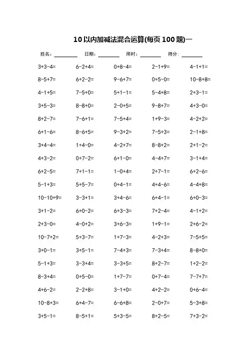 10以内加减法混合运算_打印版
