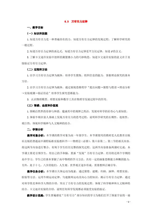 2017-2018学年高中物理人教版必修2教案：第六章 万有引力与航天 第3节 万有引力定律2