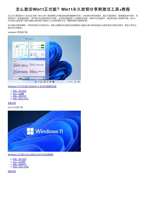 怎么激活Win11正式版？Win11永久密钥分享附激活工具+教程