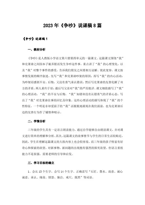 2023年《争吵》说课稿8篇