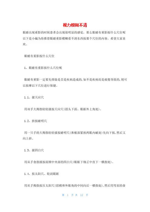 视力模糊不清