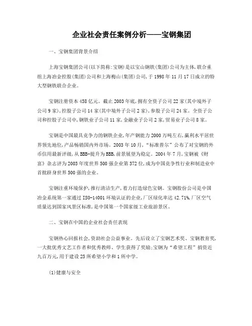 企业社会责任案例分析