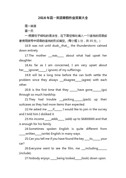 2016年高一英语寒假作业答案大全
