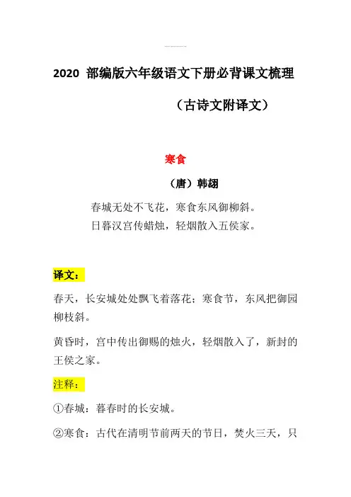 【知识点归纳】六年级语文下册素材 - 全册必背课文内容 语文园地 日积月累 知识梳理 人教部编版