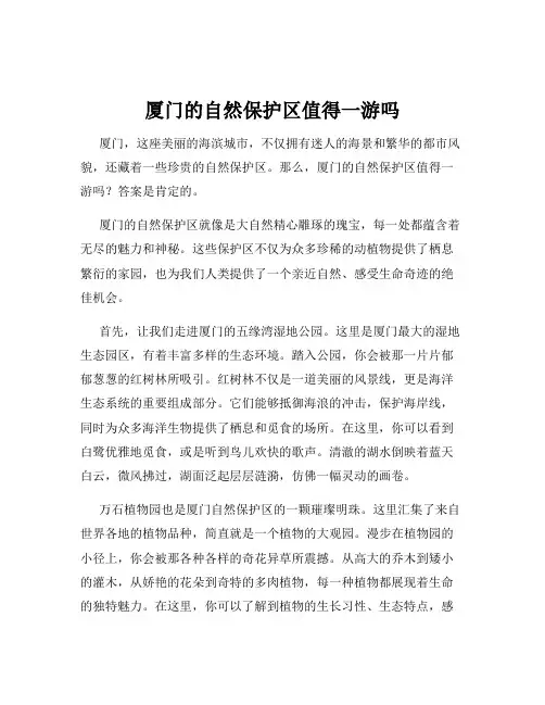 厦门的自然保护区值得一游吗