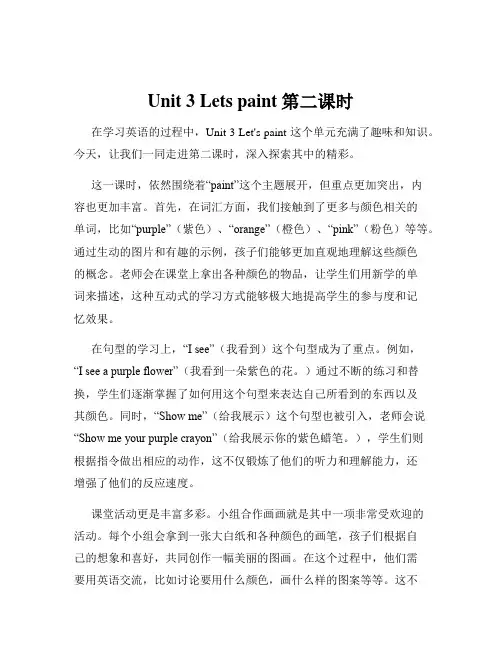 Unit 3 Lets paint第二课时