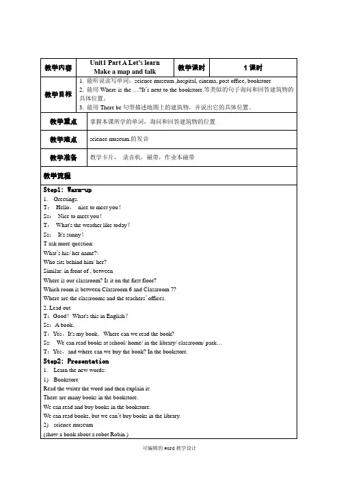 新PEP英语六年级How-can-I-get-there-第一课时教案及反思