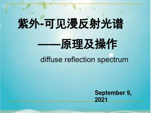 紫外可见漫反射光谱