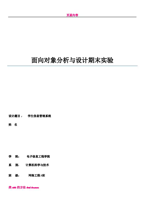 UML学生的信息管理系统__实验报告