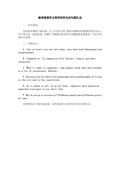 高考英语作文常用写作句式句型汇总