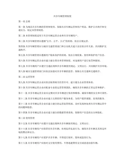 共享车辆管理制度