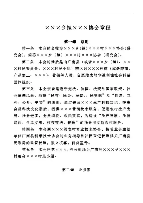 农村专业技术协会章程模式