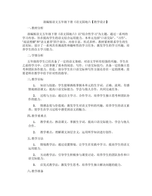 部编版语文五年级下册《语文园地六【教学设计】