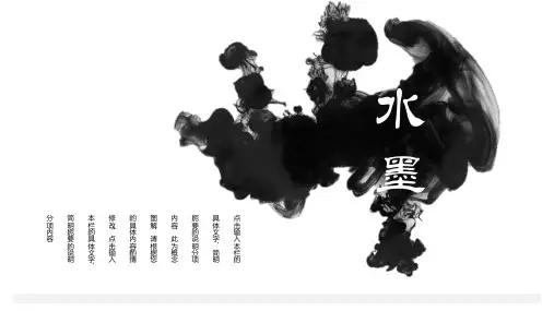 简约素雅水墨中国风PPT模板2-PPT课件 