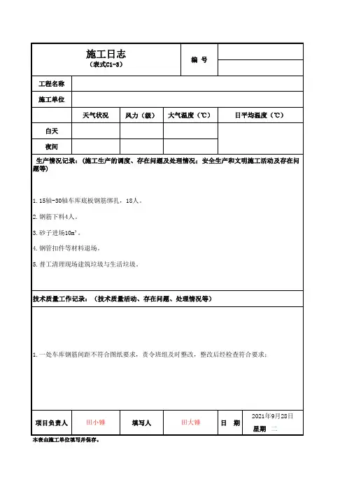 施工日志样板