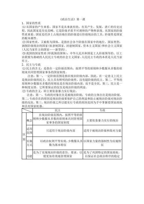 《政治生活》第一课资料