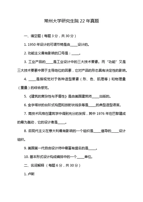 常州大学研究生院22年真题