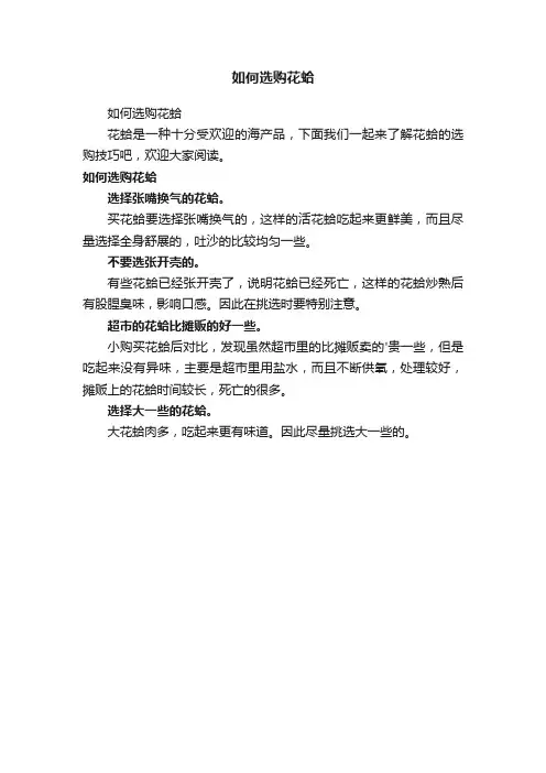 如何选购花蛤
