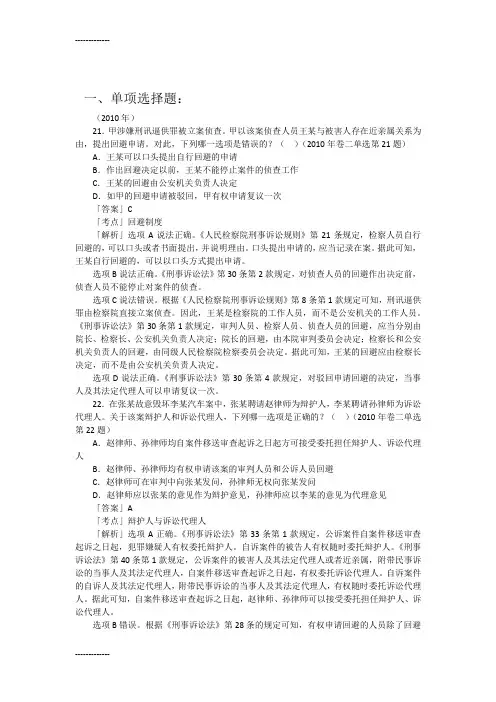 [整理]2002-年司考民诉试题.