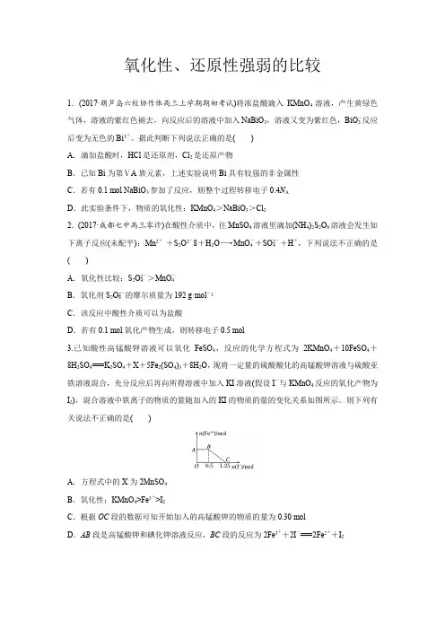 氧化性、还原性强弱的比较