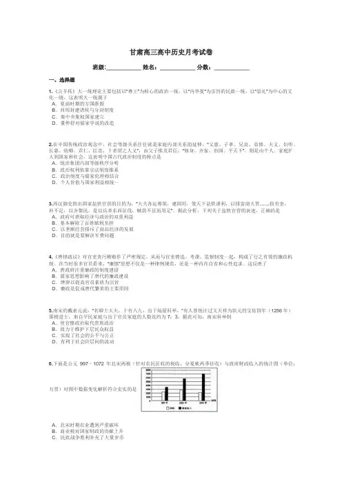 甘肃高三高中历史月考试卷带答案解析
