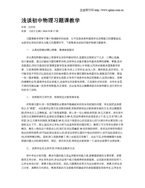 浅谈初中物理习题课教学