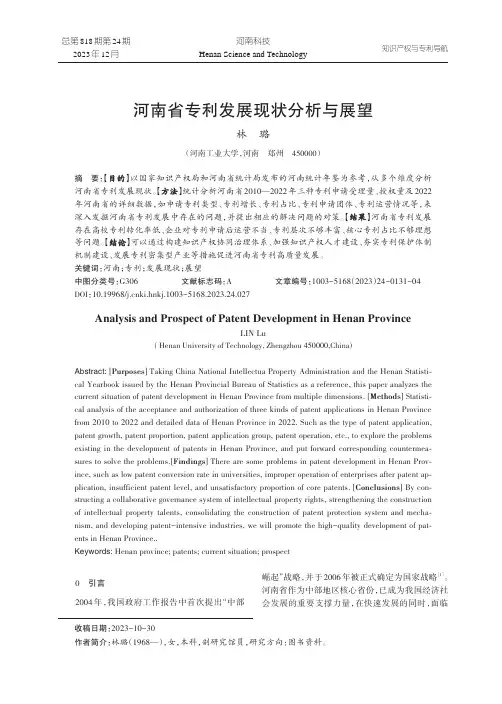 河南省专利发展现状分析与展望