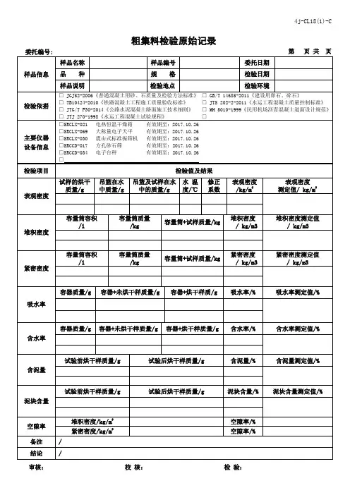 粗集料检验原始记录(模板)