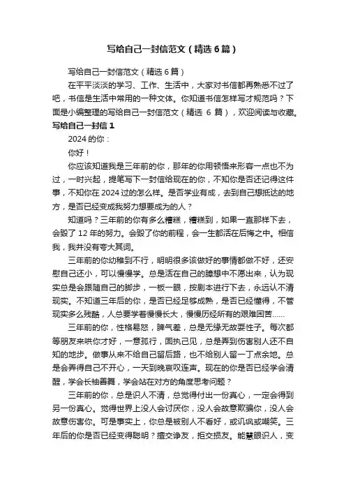 写给自己一封信范文（精选6篇）