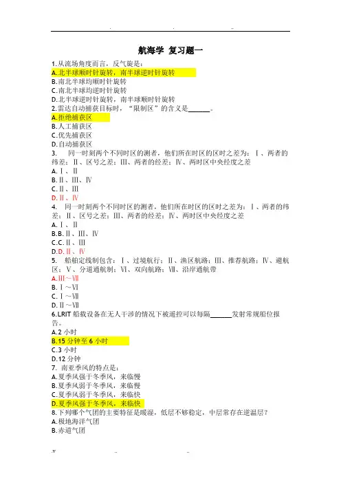 航海学复习题
