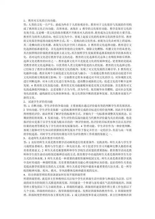 教育学论述题