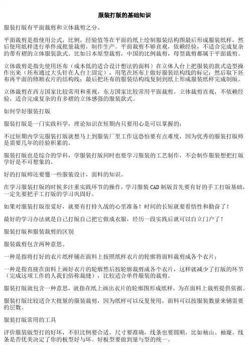 服装打版的基础知识