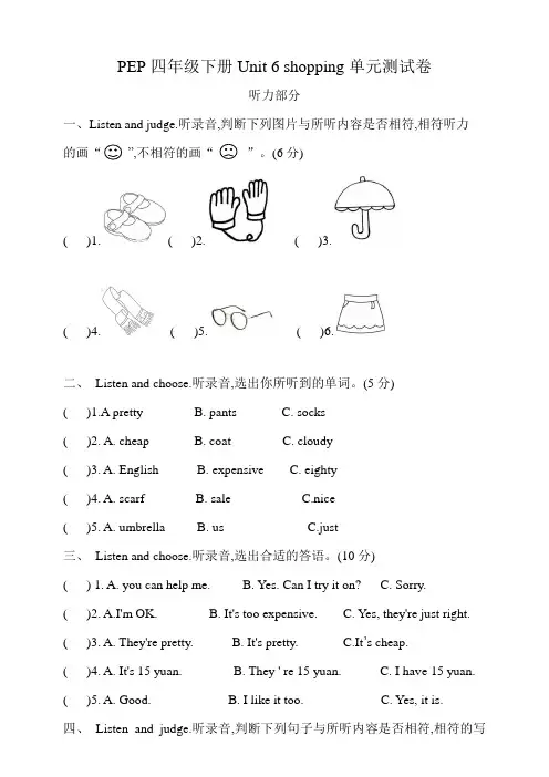pep小学英语四年级下册unit6 单元测试卷附答案(共4套)