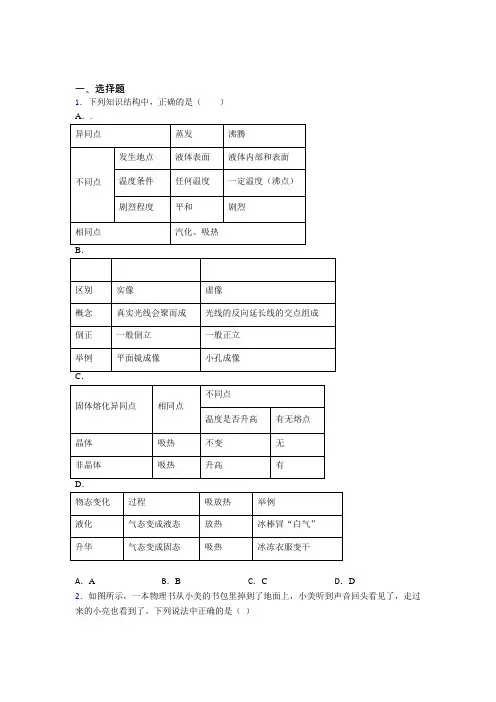 2021-2022初中物理八年级上册期末试卷及答案(1)