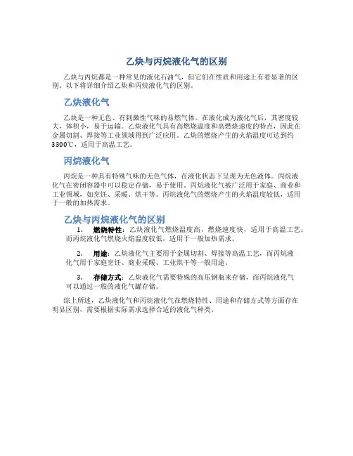 乙炔丙烷液化气的区别