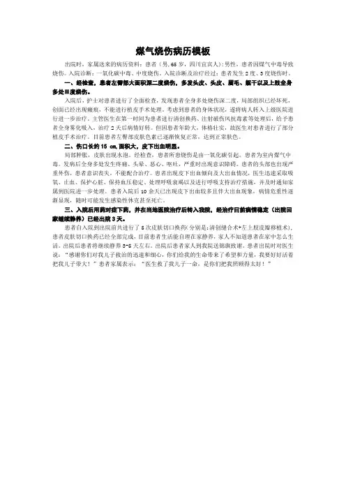 煤气烧伤病历模板