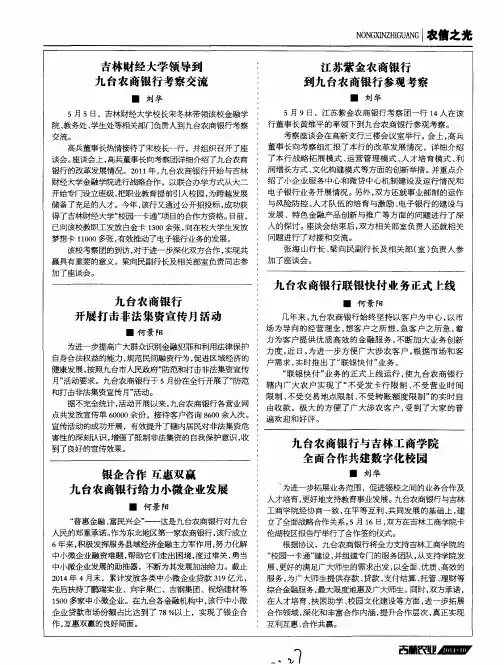 九台农商银行与吉林工商学院全面合作共建数字化校园